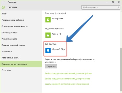 Modificarea browserului implicit în Windows 10 în trei moduri