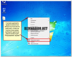 Cum de a schimba rezoluția ecranului în Windows 7 (Vista)