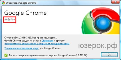 Cum se actualizează google crom (google crom), computer pentru manechine