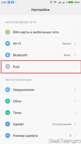 Cum de a distribui Internetul pe wi-fi pe telefonul Android, echipa de geek