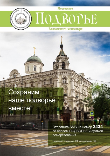 Așa cum Babkin mi-a spus să acționez, să se comporte ca o vrajă, curtea din Moscova a mănăstirii Valaam