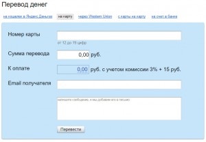 Як зняти гроші з яндекс гаманця готівкою, без комісії