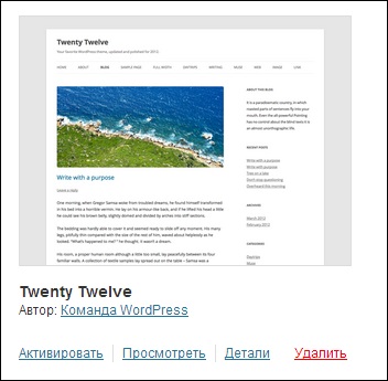 Hogyan lehet eltávolítani a téma (sablon), az új változat wordpress 3