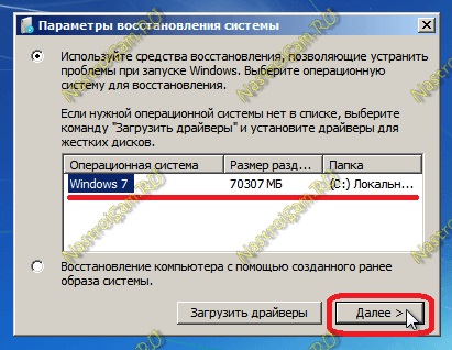 Cum de a restabili computerul computerul în caz de urgență pentru ferestrele de bootloader 7 și Windows 8 - 911