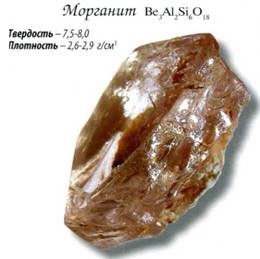 Gyógyászati ​​tulajdonságait Morganite, Morganite mágikus tulajdonságokkal