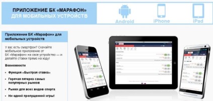 Marathon versiunea mobilă și biroul de aplicații de case de pariuri