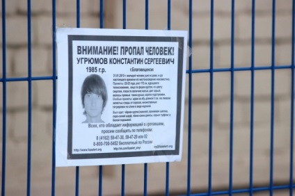 Locul de amplasare este necunoscut cum în regiunea Amur căuta persoane dispărute - societate - știri