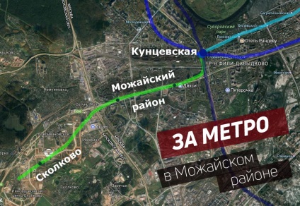 Metro în regiunea Mozhaisky