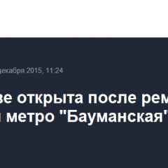 Moscova, știri, stația de metrou - Baumanskaya - a fost deschisă după reparații la Moscova