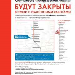 Moscova, știri, o secțiune a liniei de metrou Serpukhov-Timiryazevskaya va fi închis timp de patru zile de la 5 martie