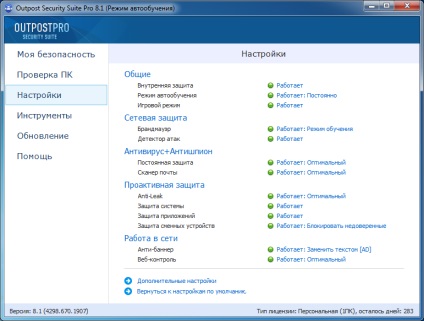 Actualizăm setul pentru protecția calculatorului pro suitei de securitate