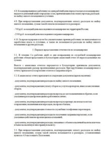 Un eșantion din proviziile de călătorie - călătorie oficială, un exemplu de comandă, este inclus în buget