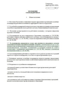 Un eșantion din proviziile de călătorie - călătorie oficială, un exemplu de comandă, este inclus în buget