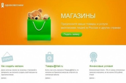 Odnoklassniki »va deschide accesul la portalul serviciilor de stat - doar on-line - portal de afaceri de informare