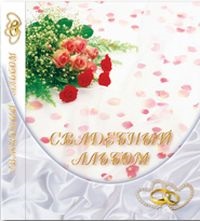 Decorăm albumul de nuntă - cartea biroului miresei