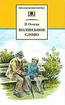 Oseeva Valentina Alexandrovna - informații despre autor și cărțile sale