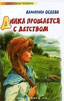 Oseeva Valentina Alexandrovna - informații despre autor și cărțile sale