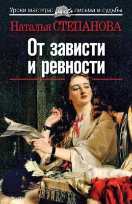 Irigység és a féltékenység (irigység) Irigység és a féltékenység