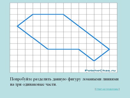 Încercați să împărțiți această formă cu linii întrerupte în trei identice - prezentarea 186797-8