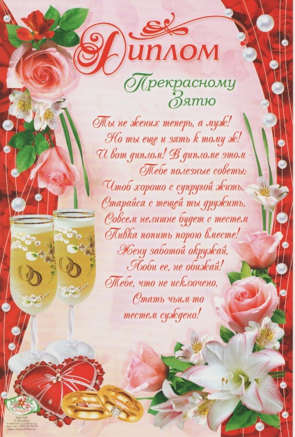Felicitări pentru ziua nunții ucrainene