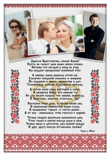 Felicitări pentru ziua nunții ucrainene