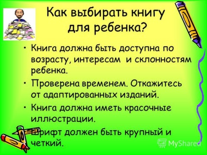 Презентація на тему поговоримо про дитяче читання батьківські збори