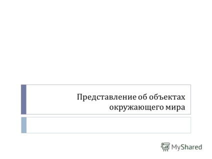 Prezentare pe tema reprezentării obiectelor din lumea înconjurătoare