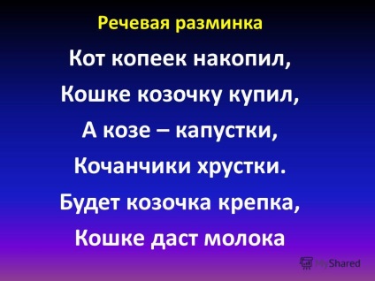 Prezentare pe tema lecției de lectură literară pe tema ovsky - kotvoruga - municipală