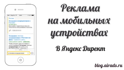 Yandex direct pe dispozitive mobile