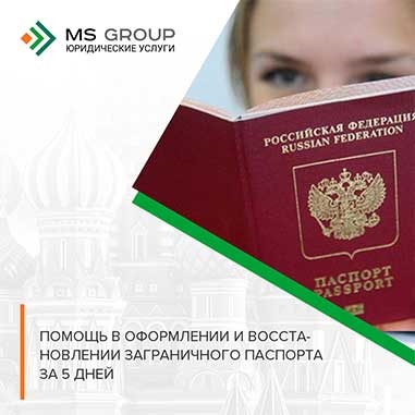 Az útlevél sürgős helyreállítása Moszkvában