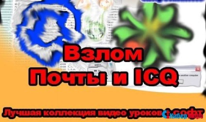 Lecție despre cum să spargi ICQ