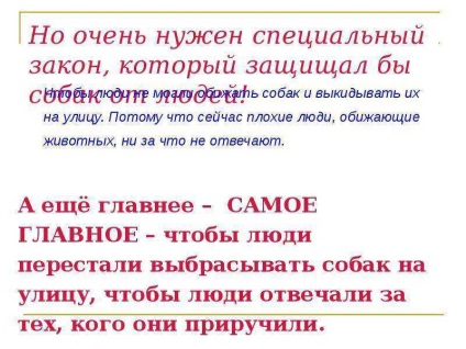 Урок по темі бездомні собаки