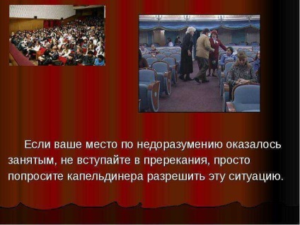 Урок по темі як вести себе в театрі прості правила етикету презентація для проведення бесіди з