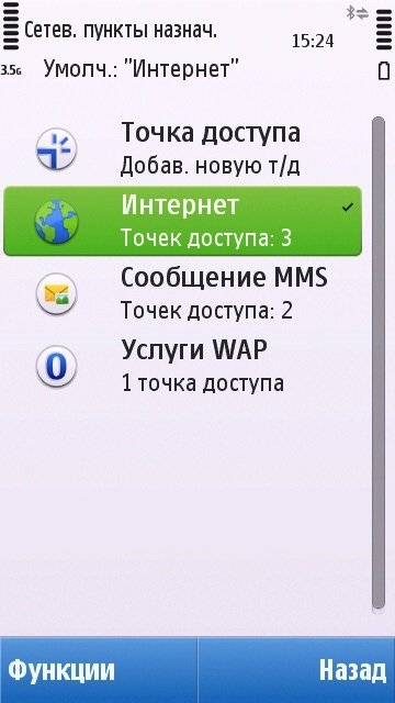 Rețea Wi-Fi a universității Itmo - setări pentru dispozitive care rulează oh symbian