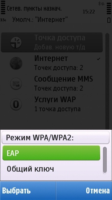 Rețea Wi-Fi a universității Itmo - setări pentru dispozitive care rulează oh symbian