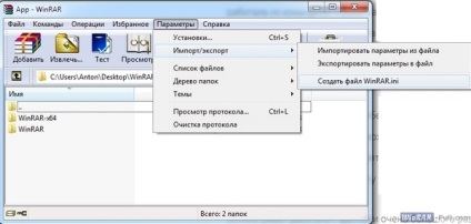 Winrar преносим безплатно изтегляне на Руски