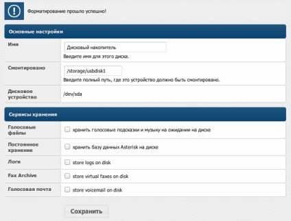 Askozia - configurați stocarea externă