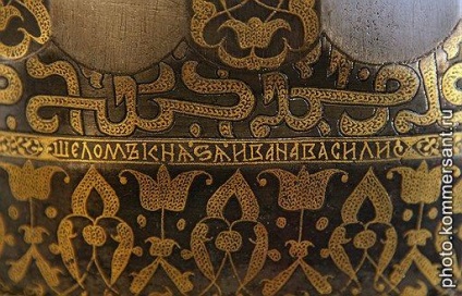 Ayat din Coran pe casca lui Alexander Nevsky (Vn.