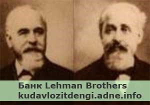 A Lehman Brothers bank sikertörténet, az őszi pamut kereskedők