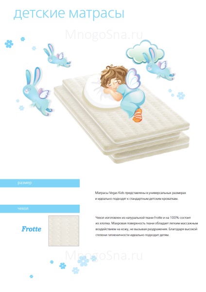 Gyermek matracok Vegas (Vegas) - vesz egy matrac egy gyermek Moszkva online áruház sok alvás