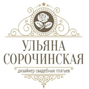 Designer de rochii de mireasa Ulyana Sorochinskaya