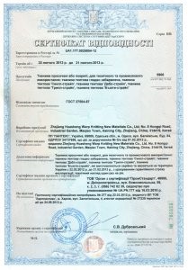 Certificat voluntar pentru o țesătură din Moscova, сертюнити