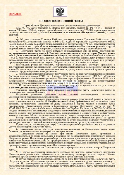 Contractul de închiriere și de întreținere pe tot parcursul vieții cu un eșantion dependent, cerințe, caracteristici ale concluziei