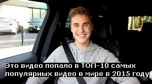 Justin Bieber biografie, știri, viața personală într-un interviu în limba rusă