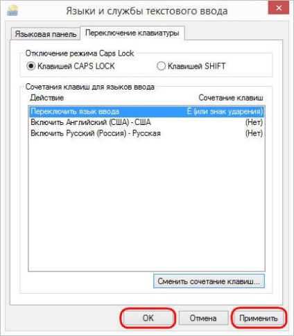 Горещи клавиши за въвеждане на езици и клавиатурни подредби в Windows 8