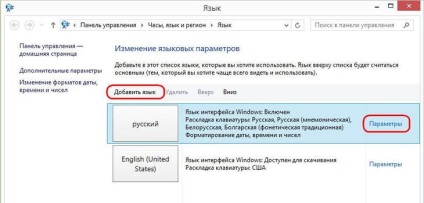 Taste rapide pentru limbile de intrare și layout-urile tastaturii în Windows 8