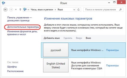 Gyorsbillentyűk a bemeneti nyelvekhez és billentyűzetkiosztásokhoz a Windows 8-ban