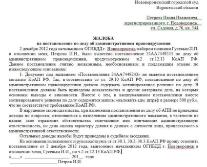 Cum și unde să scrieți o plângere cu privire la decizia ghibd-ului