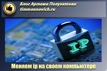 Cum se poate schimba cu ușurință adresa IP (ip) pe un computer într-un mod simplu, blog artem semi-real