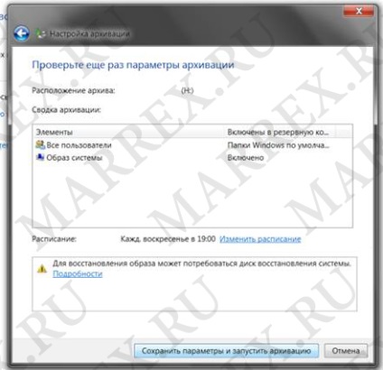 Cum se face o copie de siguranță a Windows 7 cu programele instalate